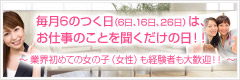 毎月6のつく日はお仕事の話を聞くだけの日